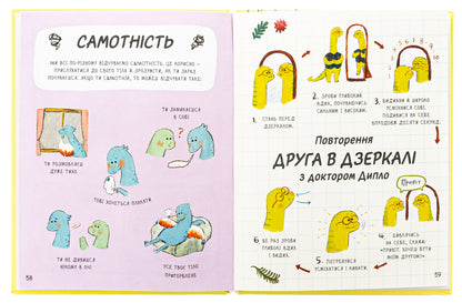 Маленькі динозаври, великі почуття