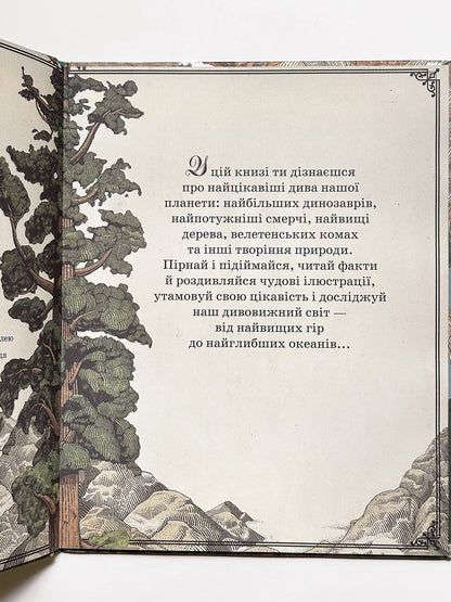 Найвища гора, найглибший океан
