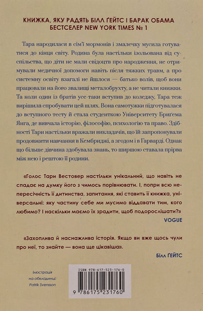 Освічена
