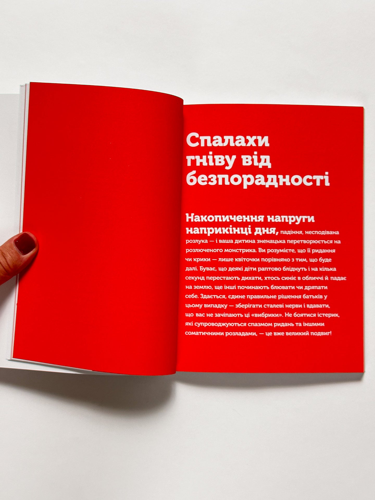 Управління гнівом. Як реагувати на дитячі істерики