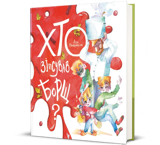 Хто зіпсував борщ?