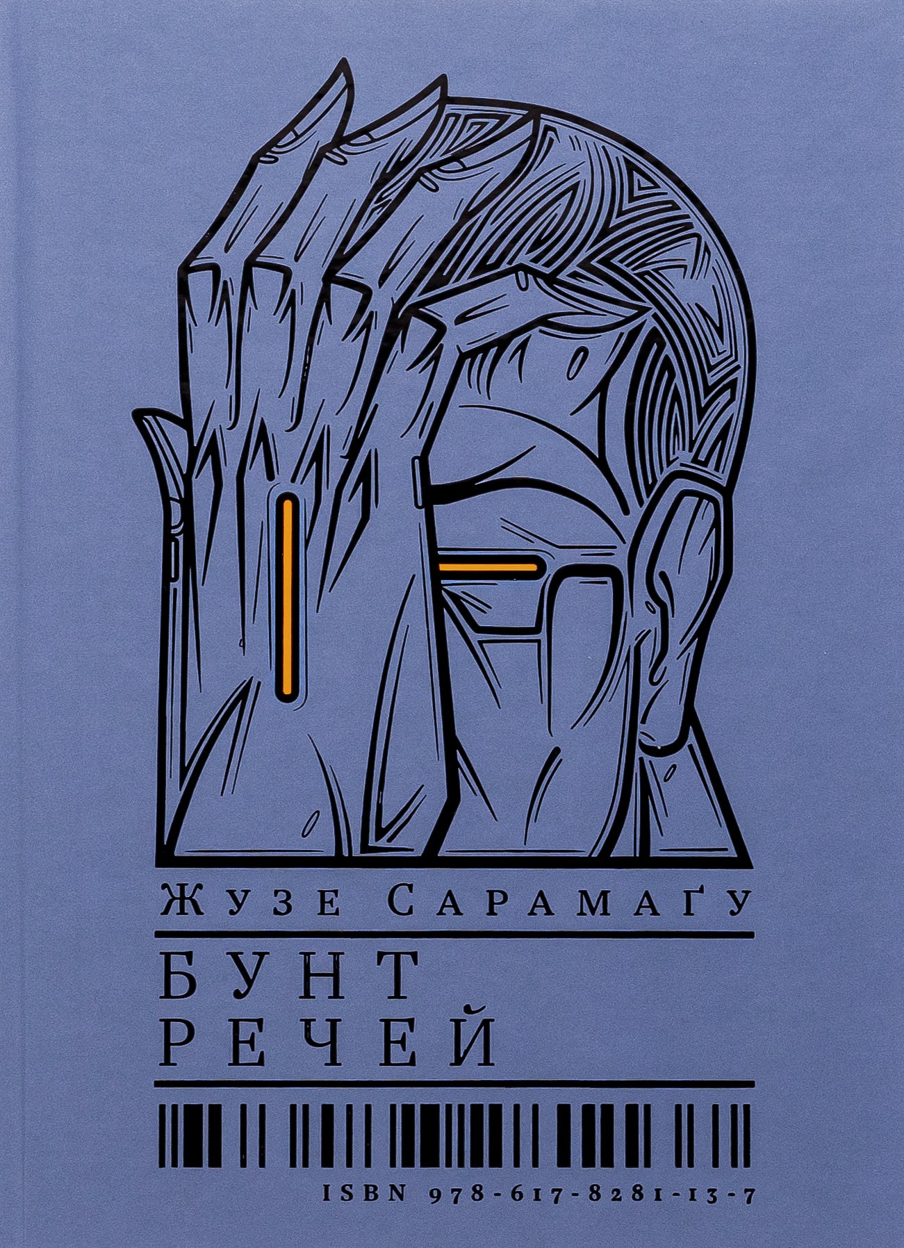 Бунт речей