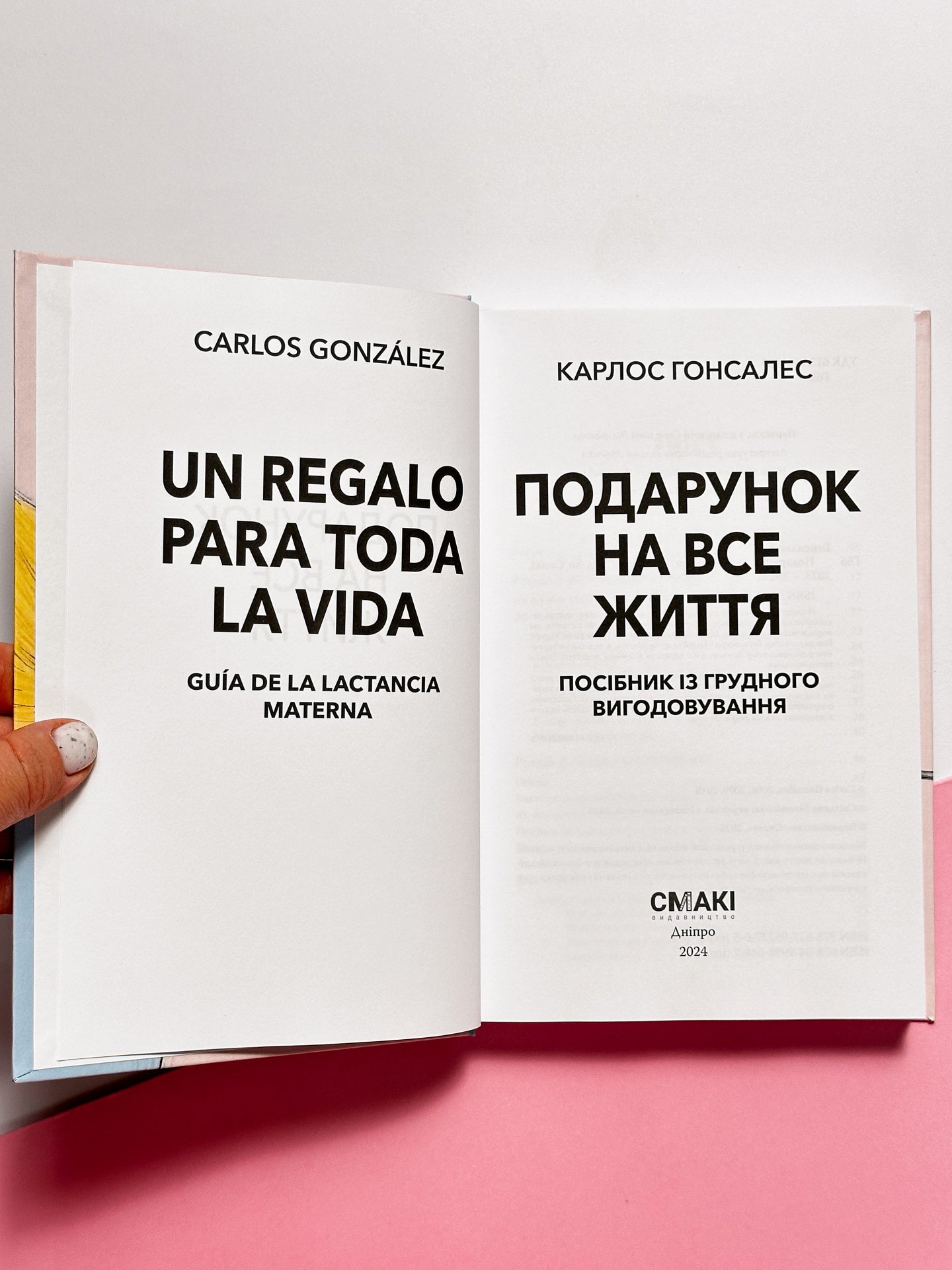 Подарунок на все життя. Посібник із грудного вигодовування - Карлос Гонсалес