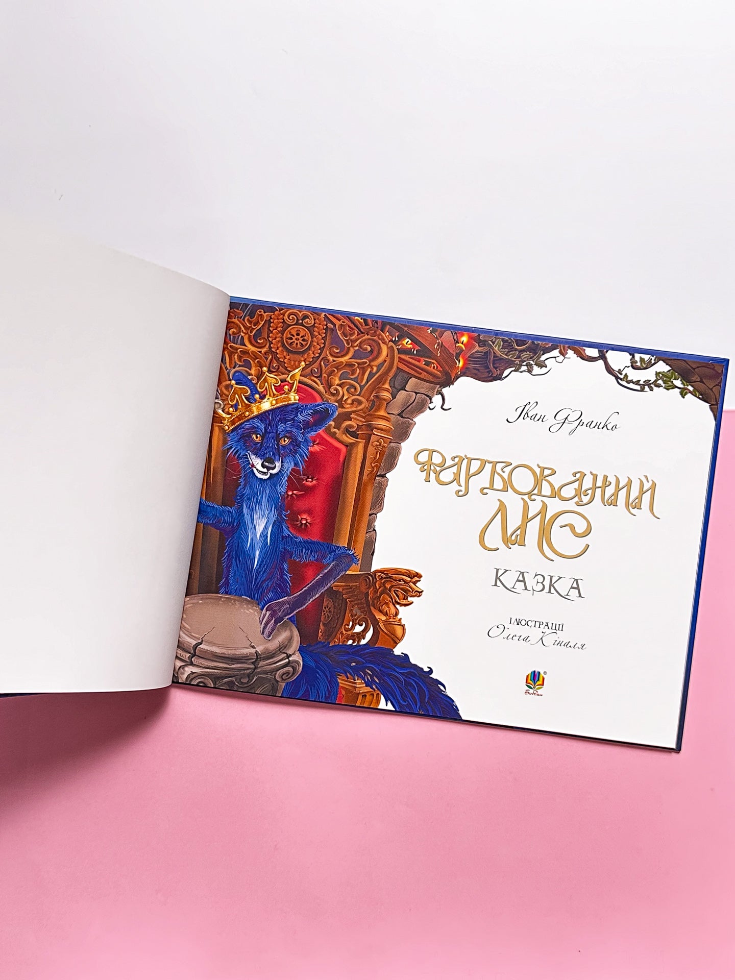 Фарбований лис