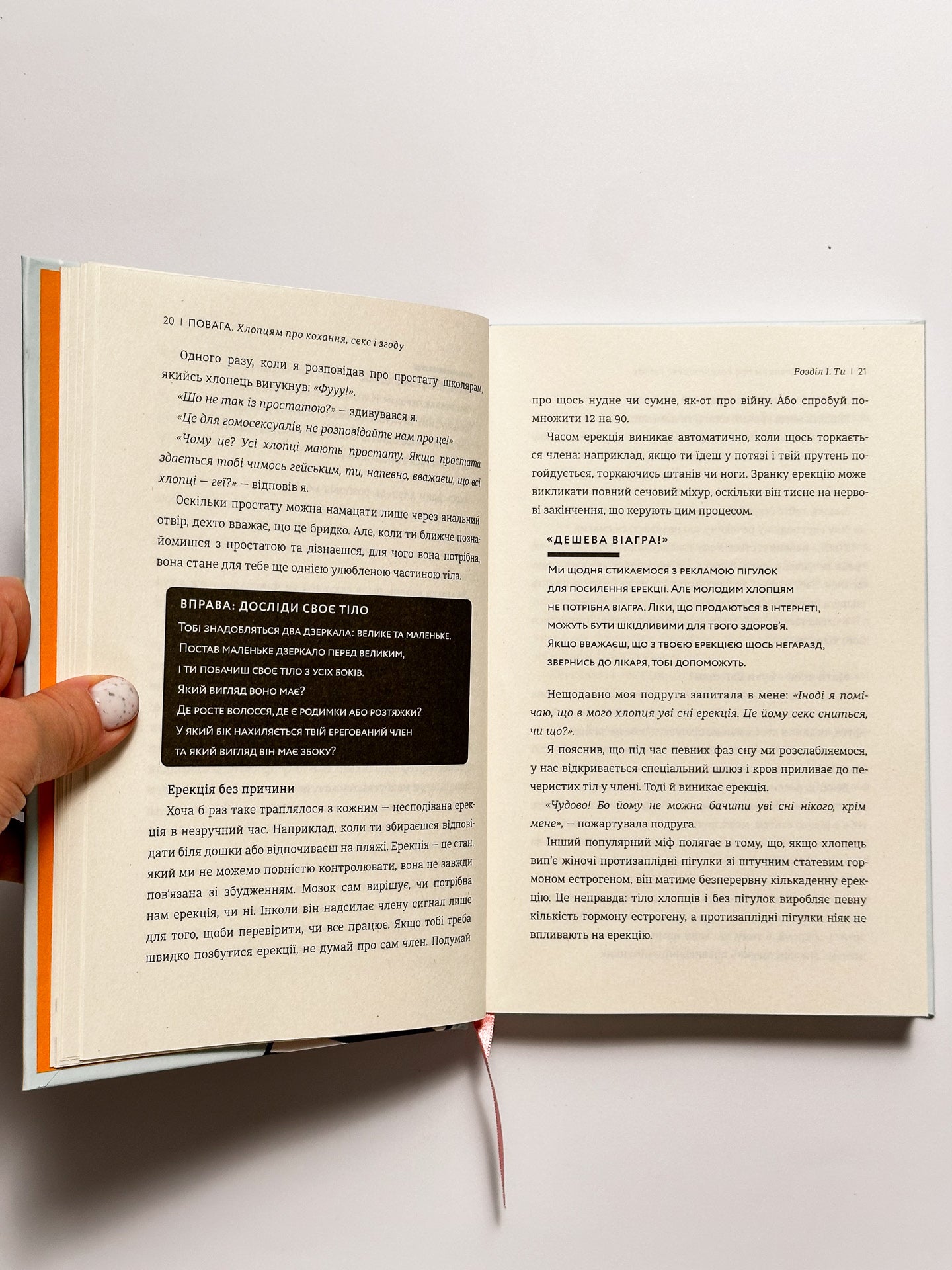 Повага. Хлопцям про кохання, секс і згоду - Інті Чавес Перес