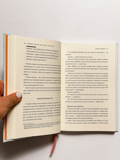 Повага. Хлопцям про кохання, секс і згоду - Інті Чавес Перес