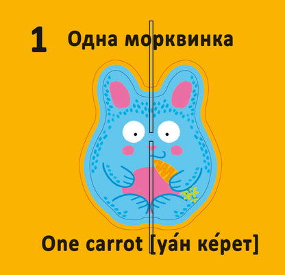 Лічба. Веселі крутилки