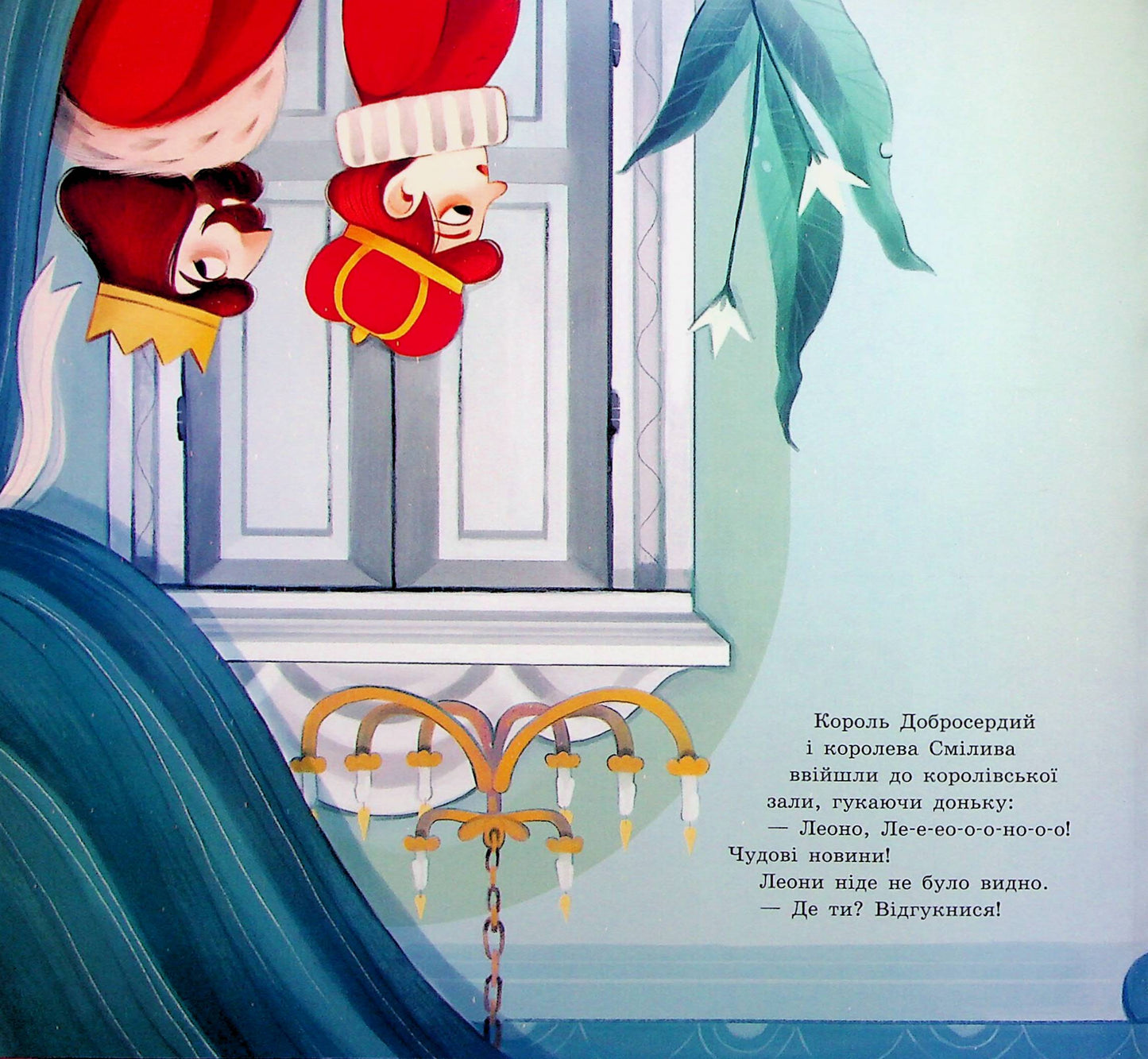 Принцеса, яка накивала п’ятами