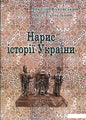 Історія України