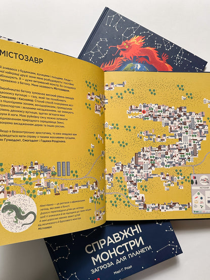 Справжні монстри - загроза для планети - Марі Ґ. Роде