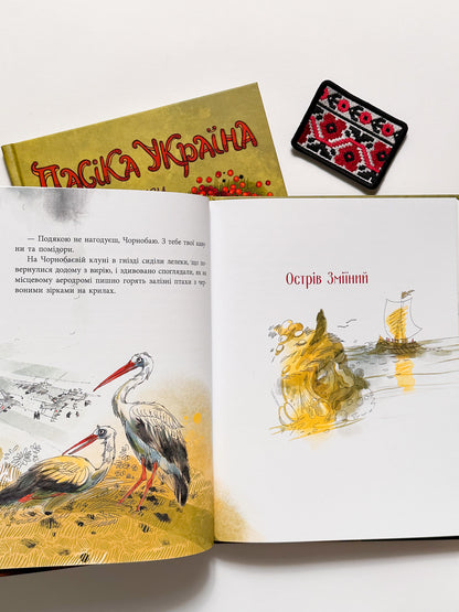 Пасіка «Україна» та інші казки з війни - Дара Корній