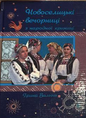 Новоселицькі вечорниці