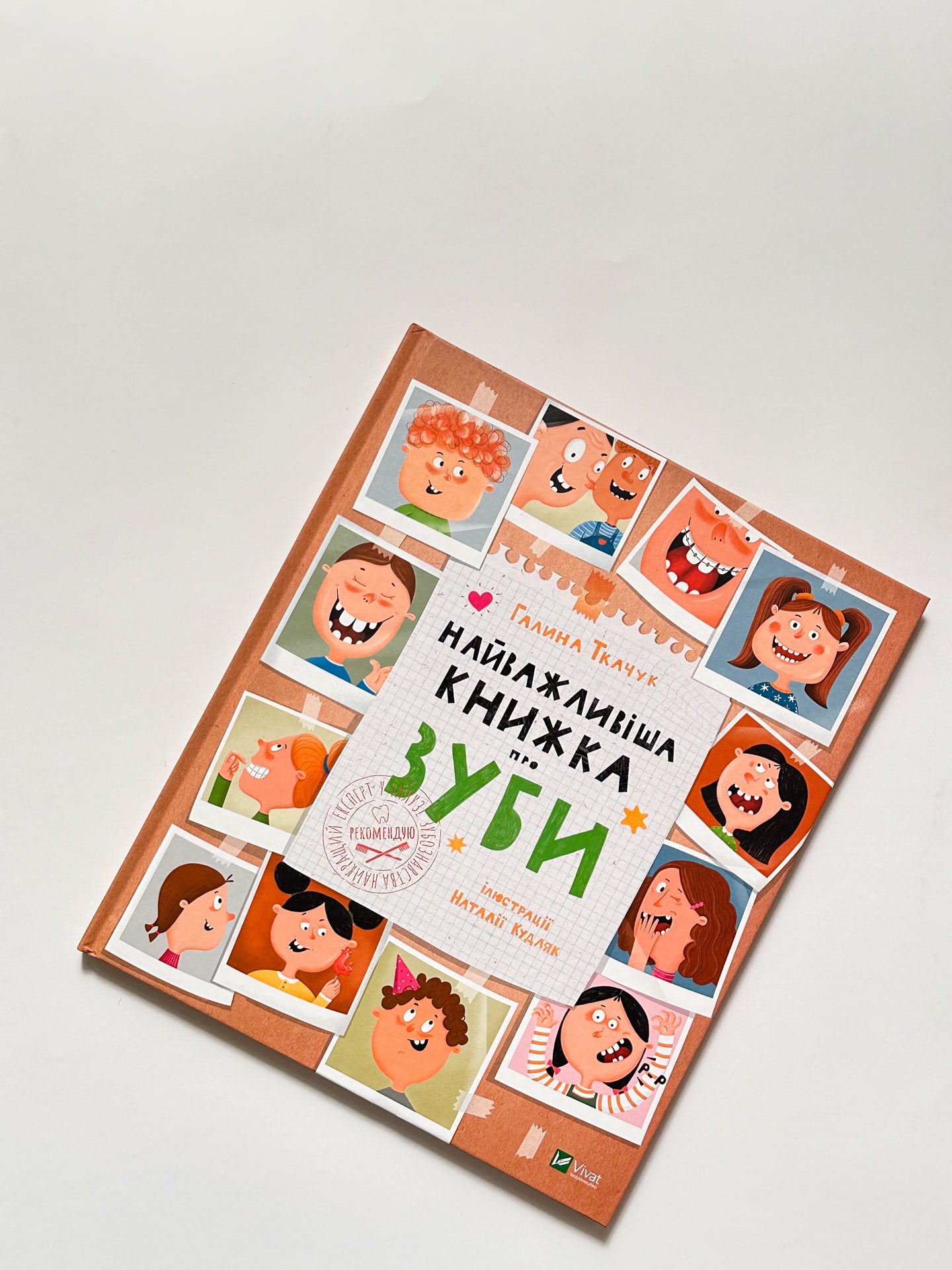 Найважливіша книжка про зуби - Галина Ткачук