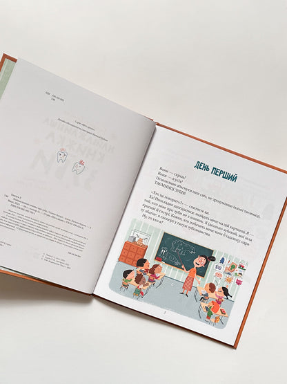 Найважливіша книжка про зуби - Галина Ткачук