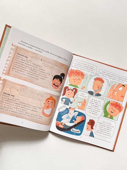 Найважливіша книжка про зуби - Галина Ткачук