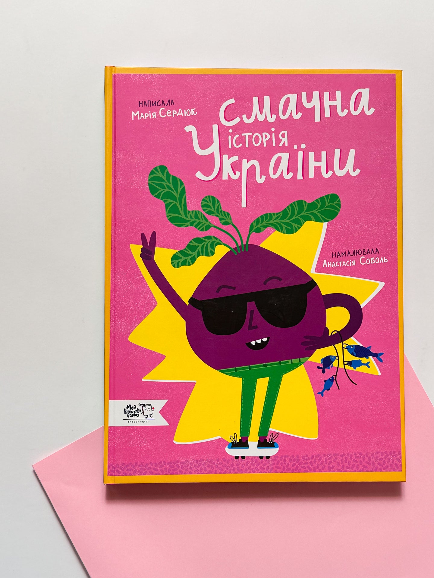 Смачна історія України - Маша Сердюк