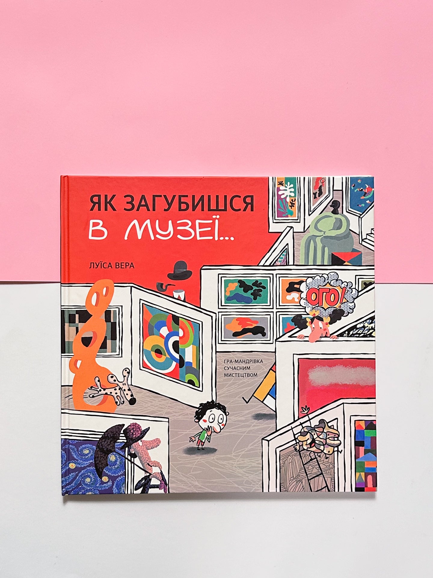 Як загубишся в музеї