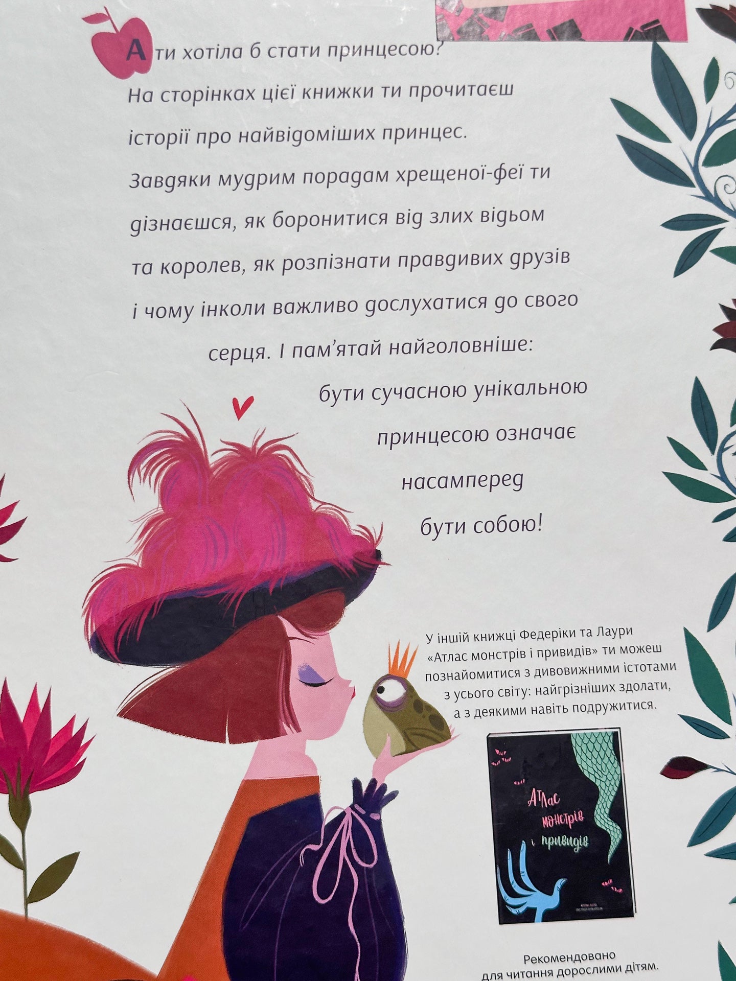 Уроки виживання для принцес