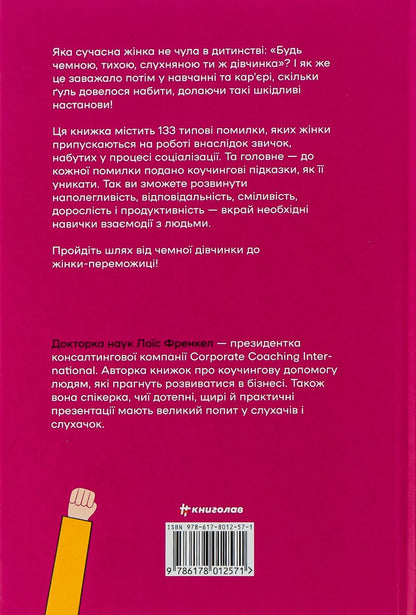 Чемні дівчата не сидять у просторих кабінетах