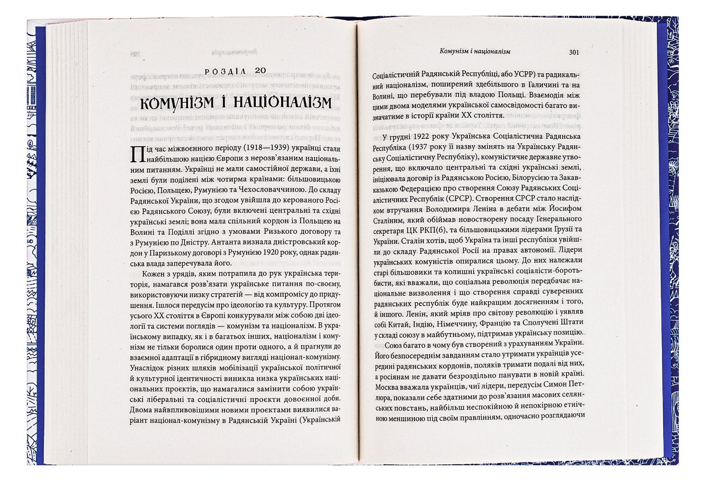 Брама Європи. Історія України від скіфських воєн до незалежності