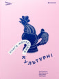Книга-мандрівка. Культурні