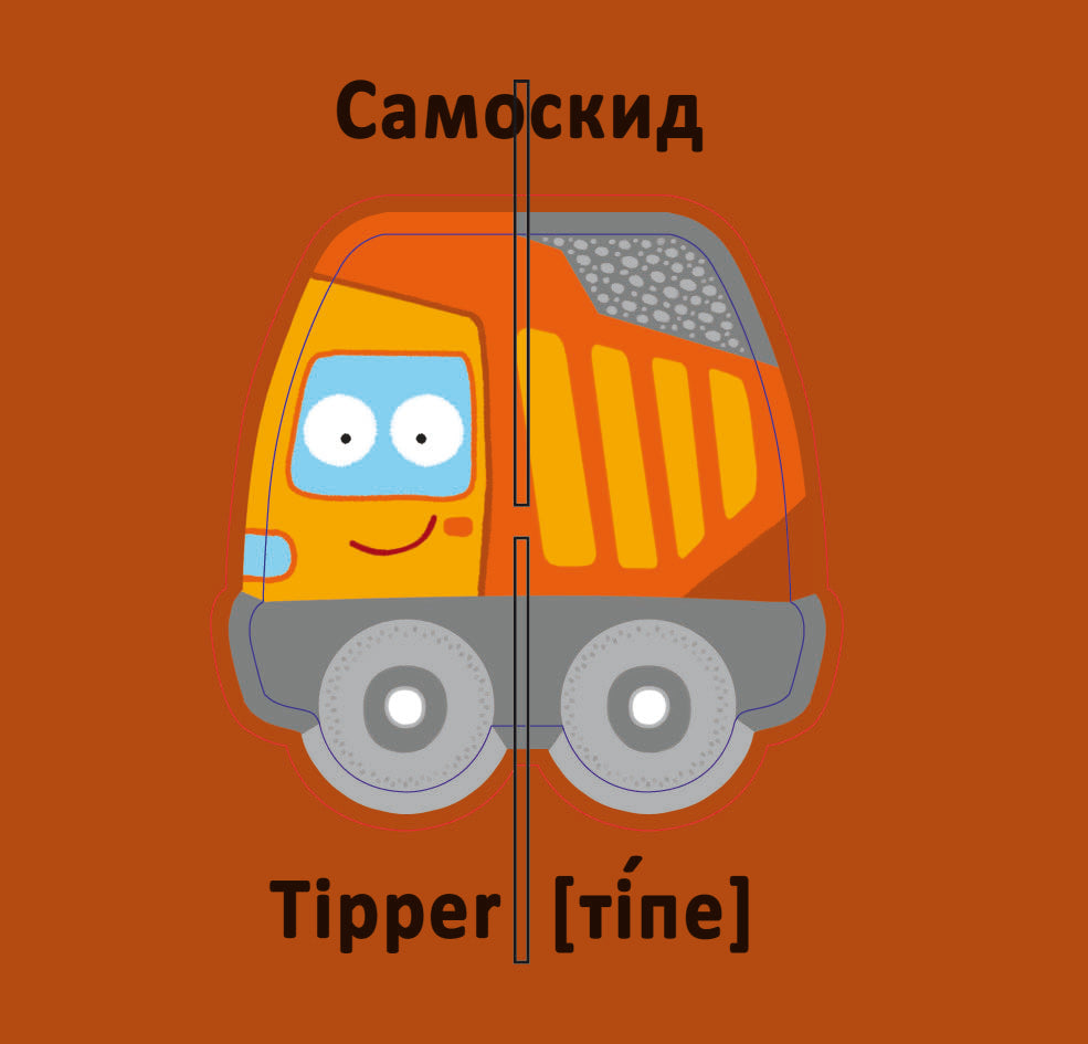 Веселі крутилки. Техніка