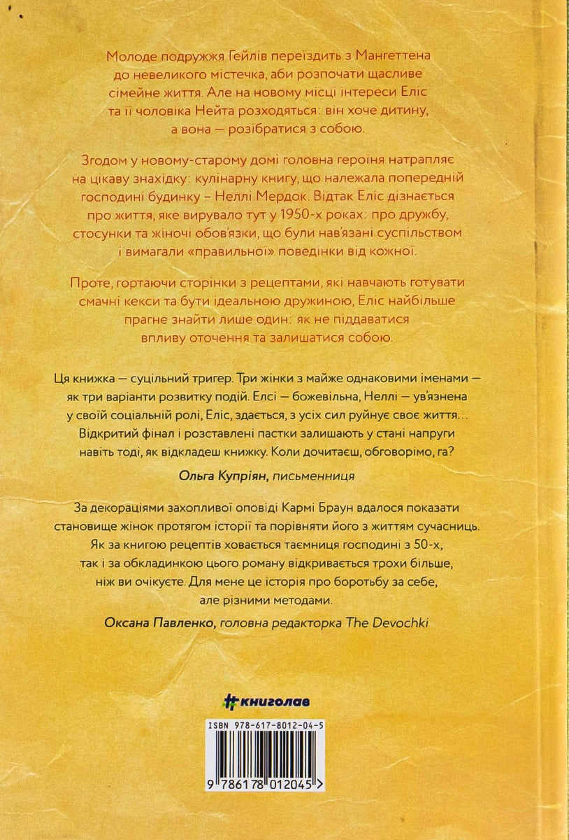 Рецепт ідеальної дружини