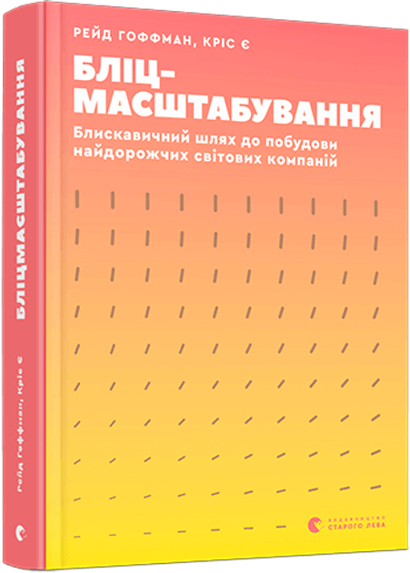 Бліцмасштабування