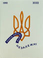 Книга-мандрівка. НЕЗАЛЕЖНІ