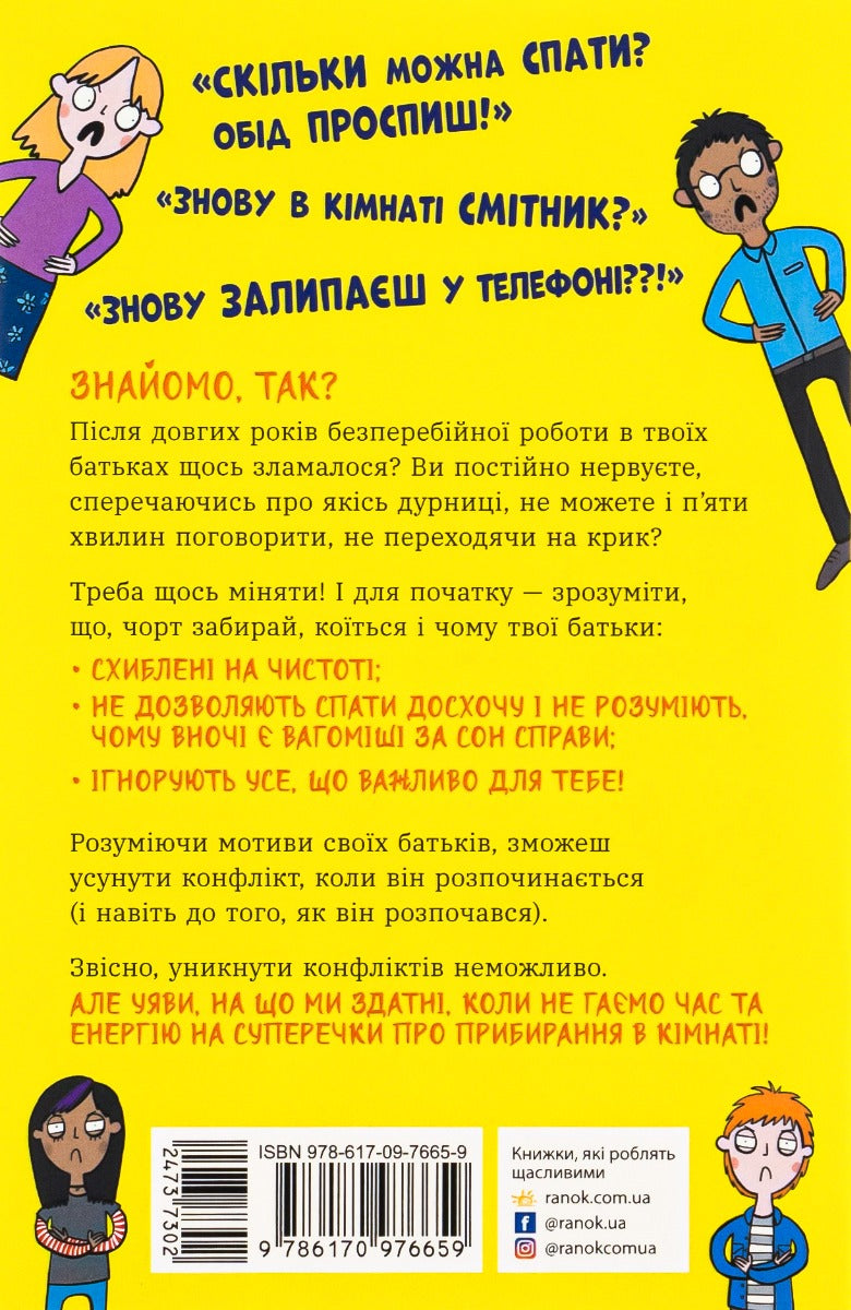 Чому батьки тебе дратують і як цьому зарадити. Лайфхаки для підлітків