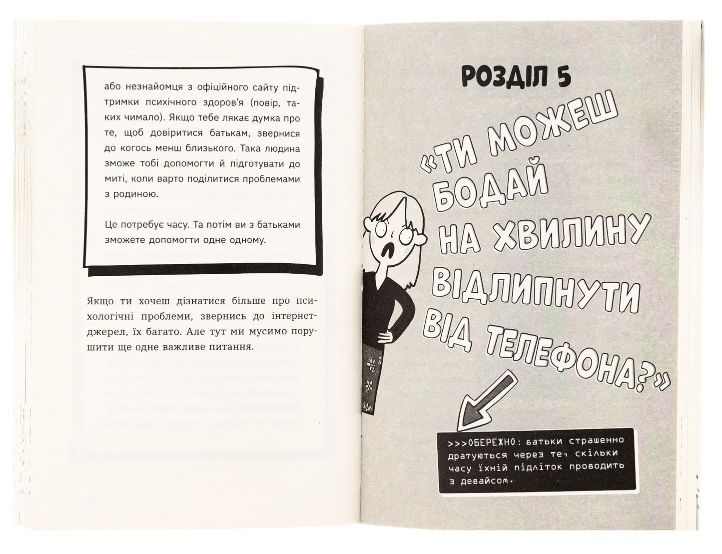 Чому батьки тебе дратують і як цьому зарадити. Лайфхаки для підлітків