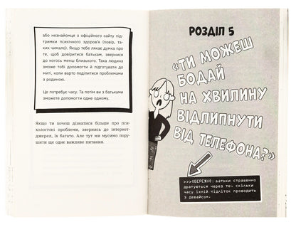 Чому батьки тебе дратують і як цьому зарадити. Лайфхаки для підлітків