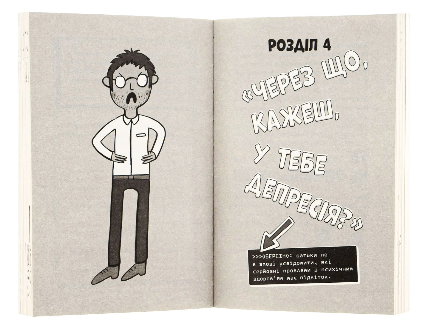 Чому батьки тебе дратують і як цьому зарадити. Лайфхаки для підлітків