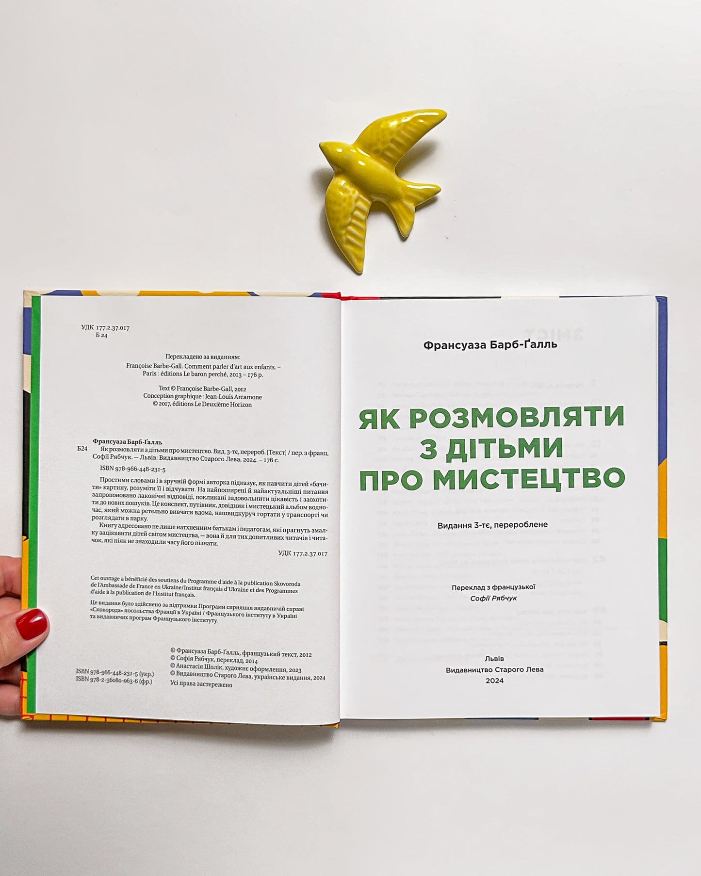 Як розмовляти з дітьми про мистецтво - Франсуаза Барб-Ґалль, Анастасія Шолік
