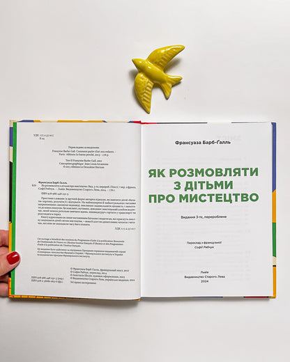 Як розмовляти з дітьми про мистецтво - Франсуаза Барб-Ґалль, Анастасія Шолік