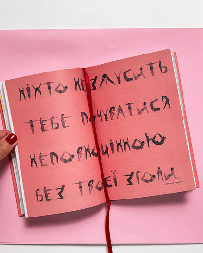 Про тебе справжню