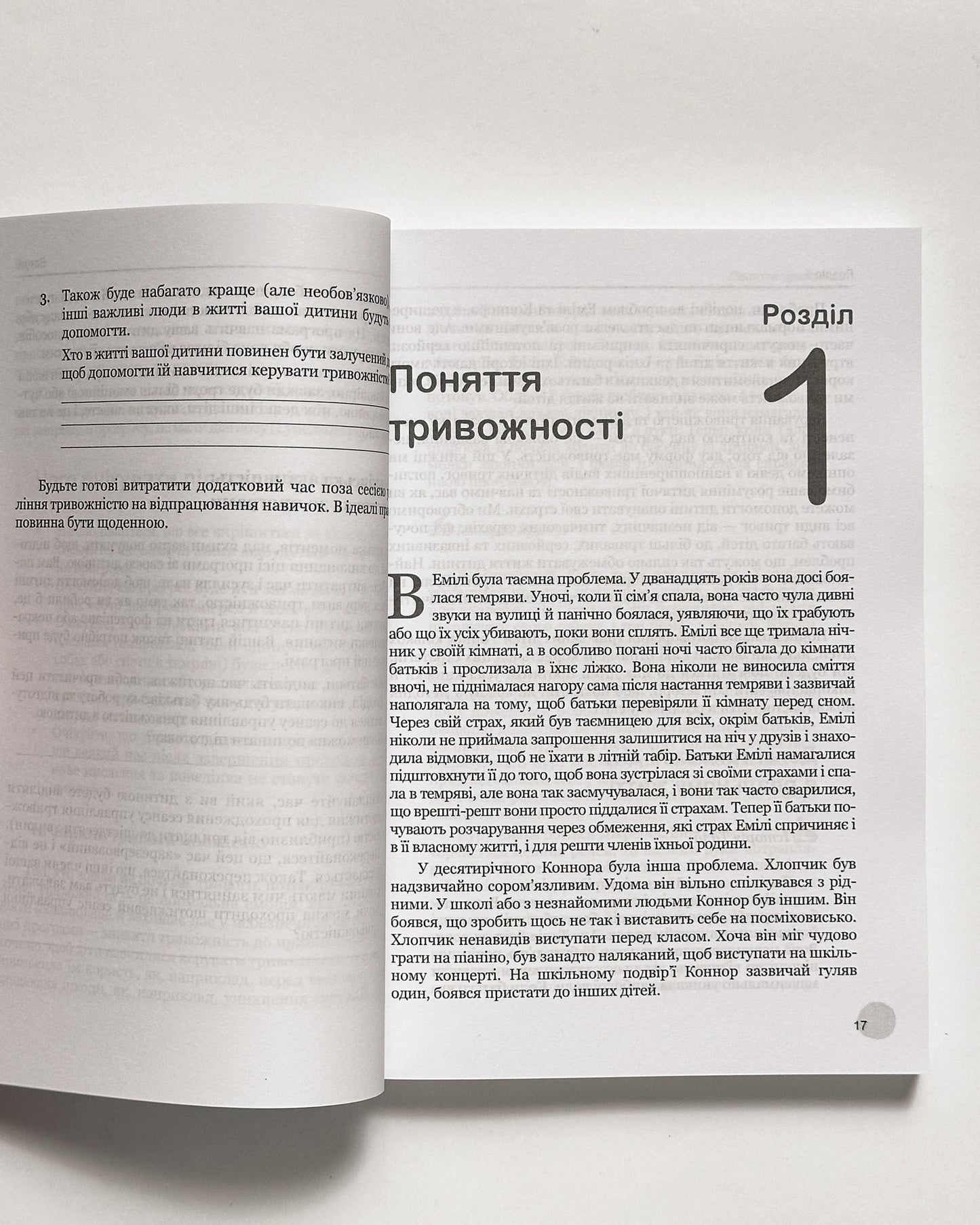 Допомога вашій тривожній дитині: покрокова інструкція для батьків