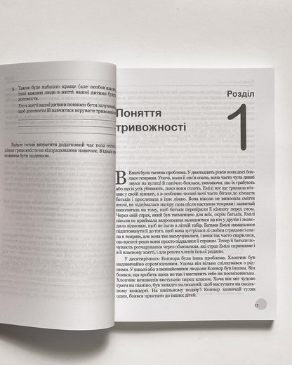 Допомога вашій тривожній дитині: покрокова інструкція для батьків