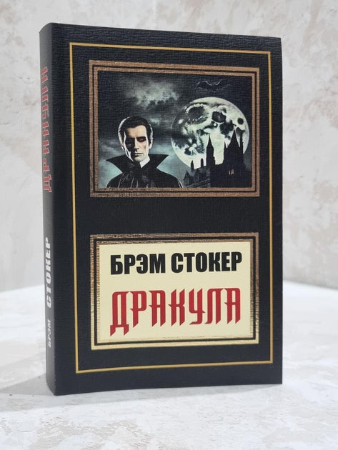 Дракула