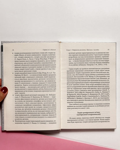 Справа не в діагнозі. Як керувати розвитком дитини та формувати необхідні навички