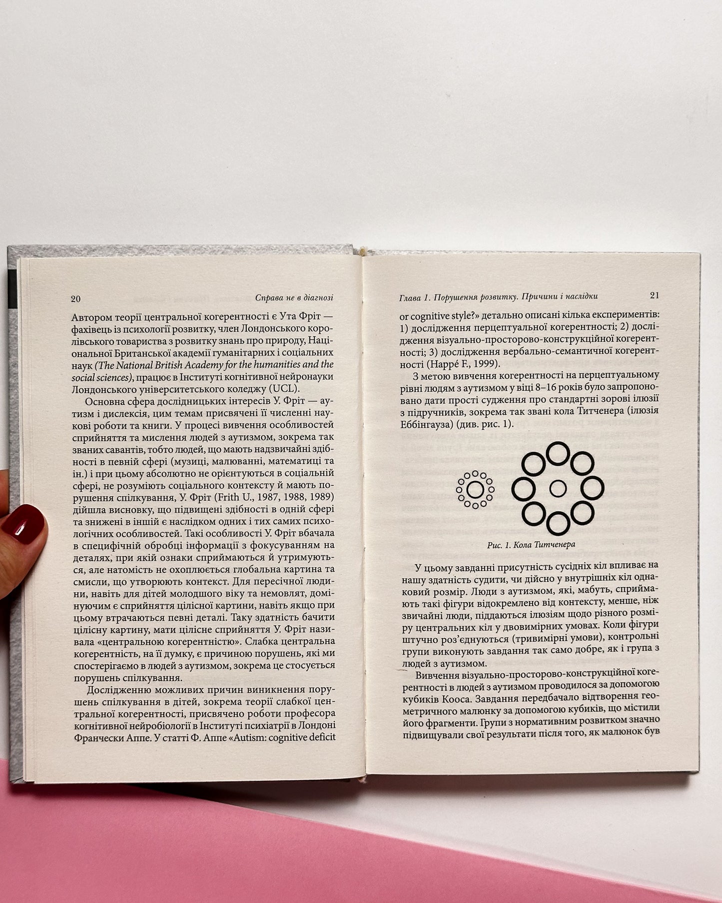 Справа не в діагнозі. Як керувати розвитком дитини та формувати необхідні навички