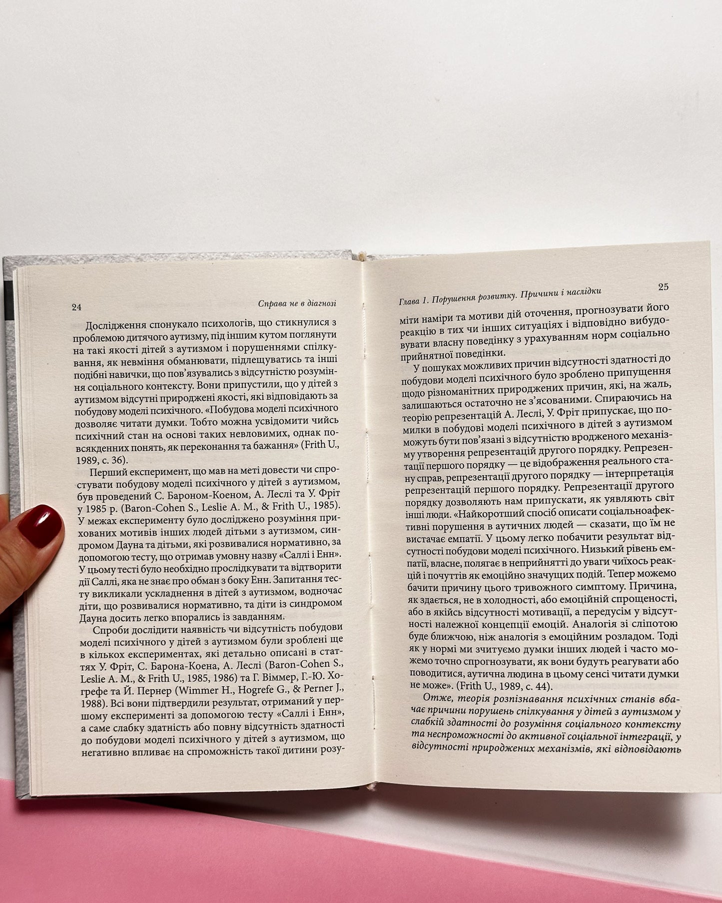 Справа не в діагнозі. Як керувати розвитком дитини та формувати необхідні навички