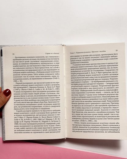 Справа не в діагнозі. Як керувати розвитком дитини та формувати необхідні навички