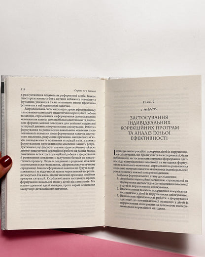 Справа не в діагнозі. Як керувати розвитком дитини та формувати необхідні навички