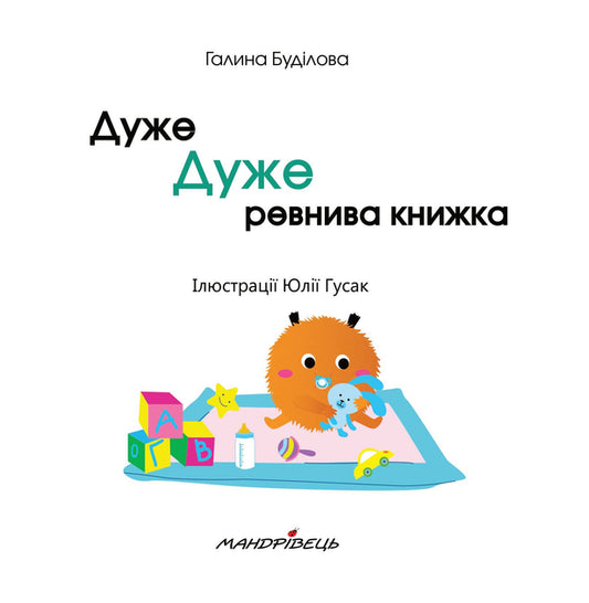 Дуже ДУЖЕ ревнива книжка - Галина Буділова