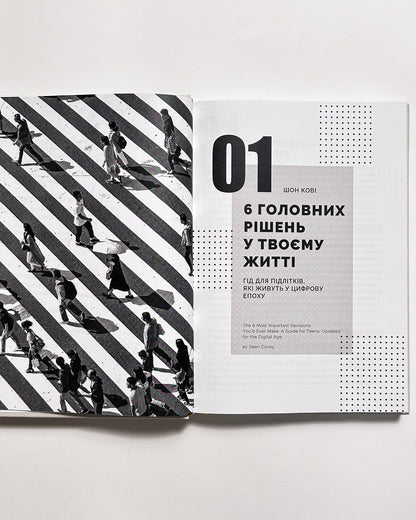 Особистість на 100%. Гід із дорослішання для підлітків та їхніх батьків