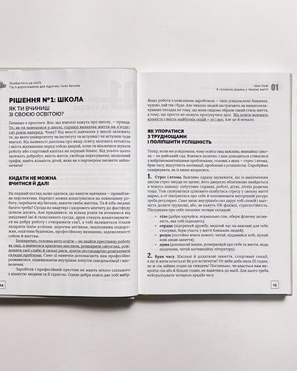 Особистість на 100%. Гід із дорослішання для підлітків та їхніх батьків