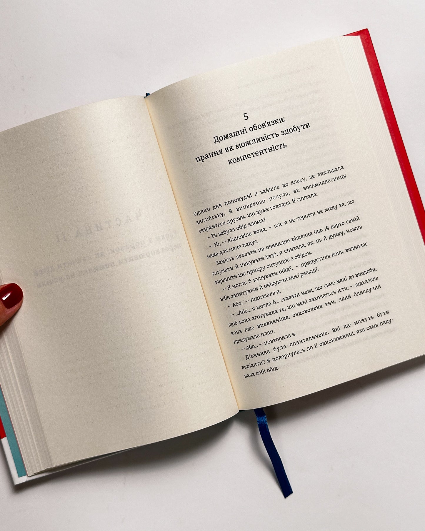 Уроки з поразок. Як дозволити дитині пізнавати світ і вчитися на помилках