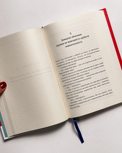 Уроки з поразок. Як дозволити дитині пізнавати світ і вчитися на помилках