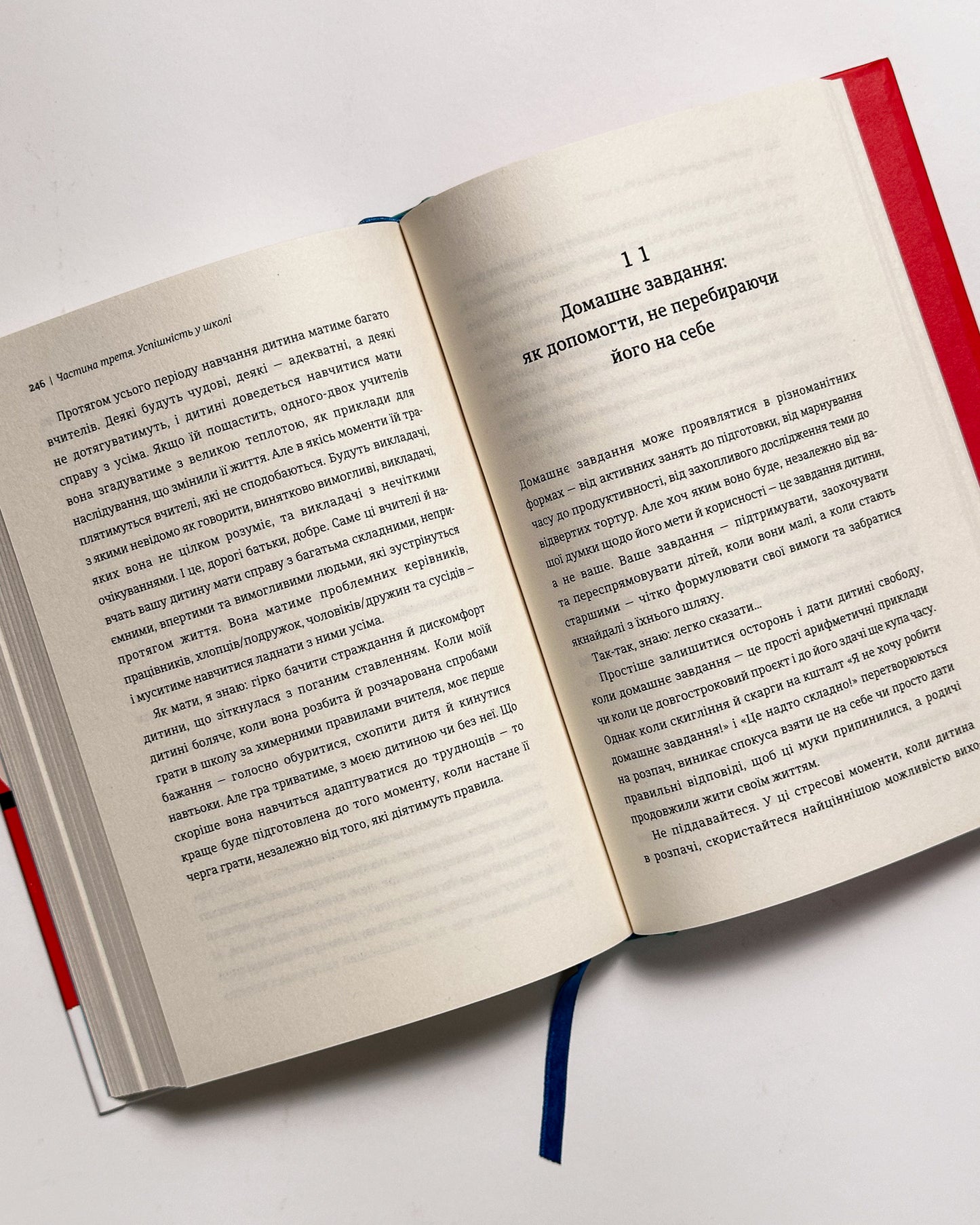 Уроки з поразок. Як дозволити дитині пізнавати світ і вчитися на помилках